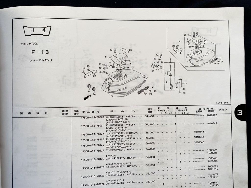 送料込み ホーク HAWK HAWKⅡ パーツリスト 7版 CB250T-100/101/102
