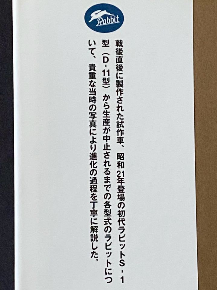 送込 ラビットの技術史 日本初の スクーター 戦後の街を駆け抜けた