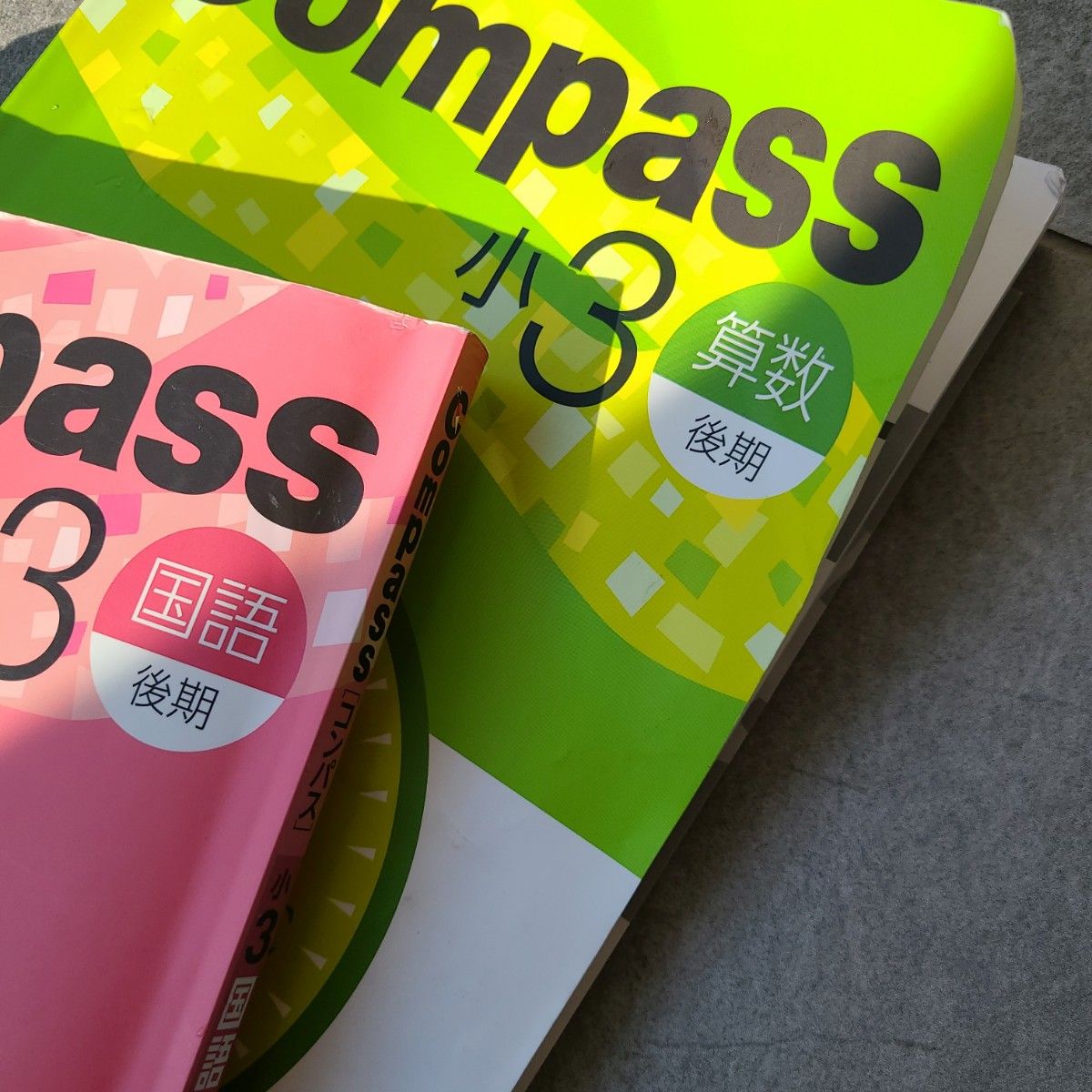 Compass 小3 練成問題集セット Compass 小3 練成問題集セット Compass
