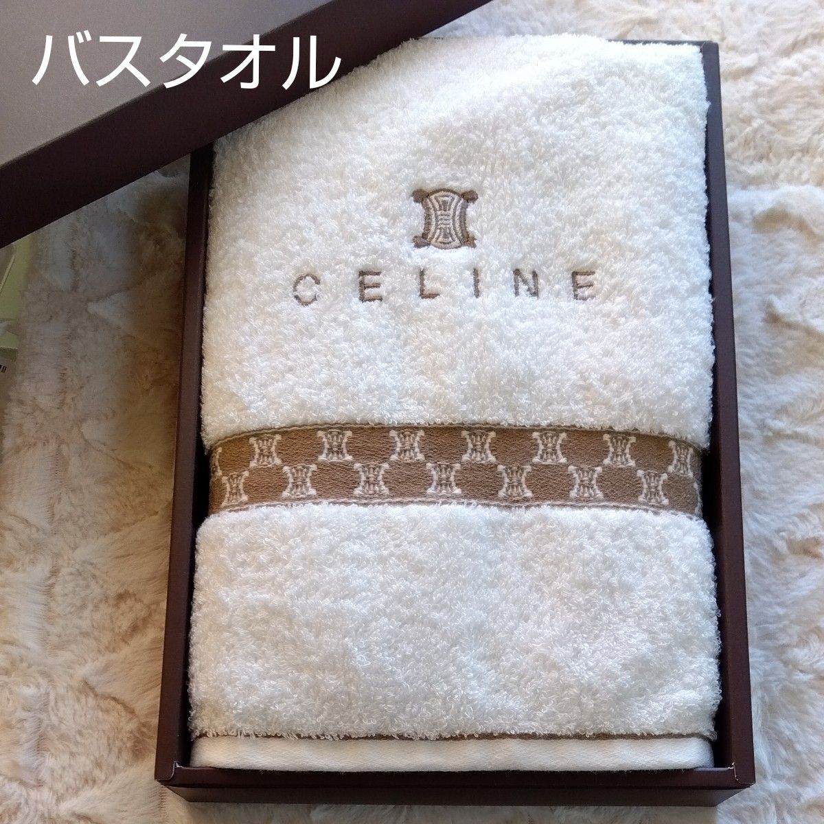 CELINE バスタオル セリーヌ タオル 洗濯済み｜Yahoo!フリマ（旧PayPay