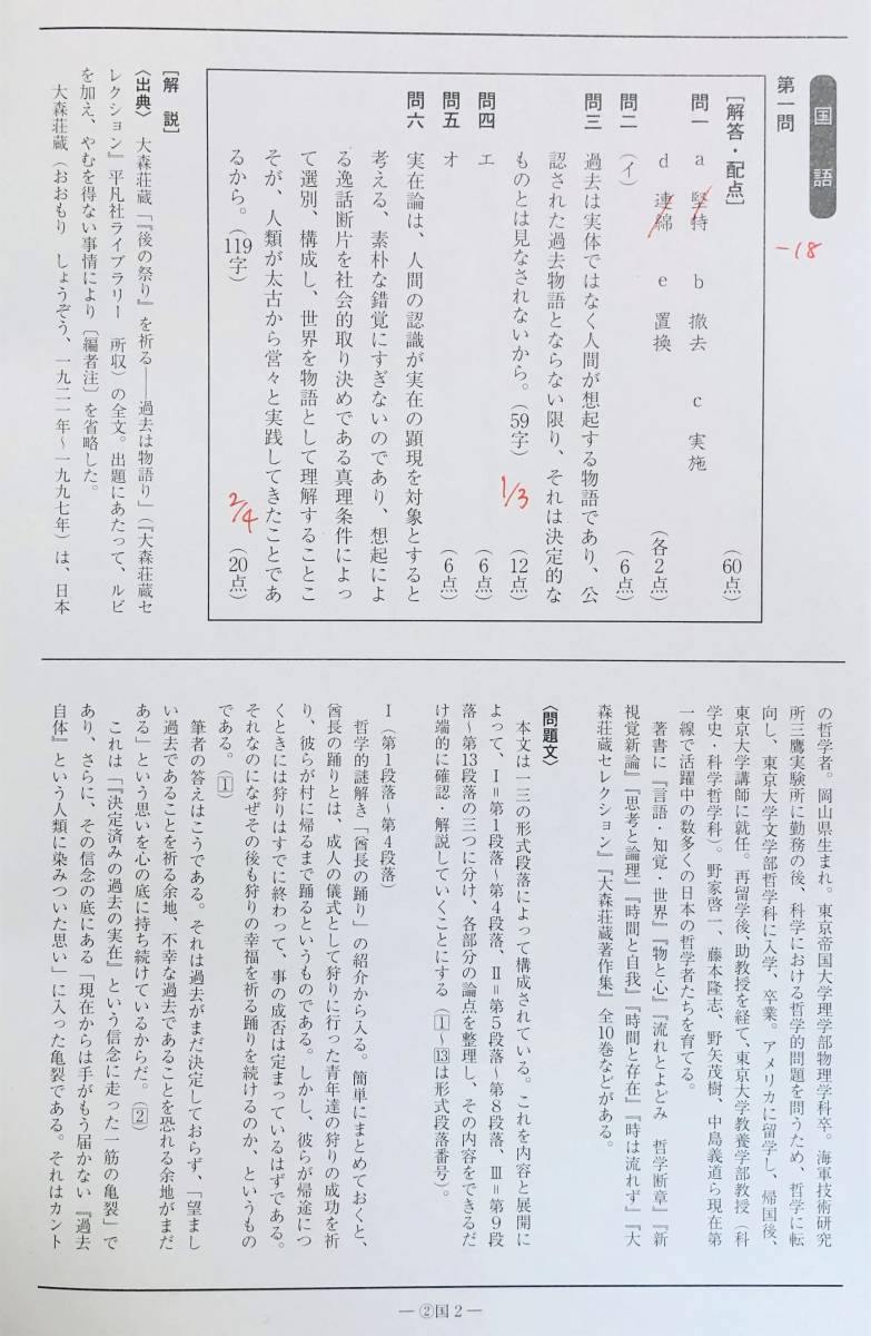 駿台 第3回高2駿台全国模試/英語/理系数学/国語 (解答解説付