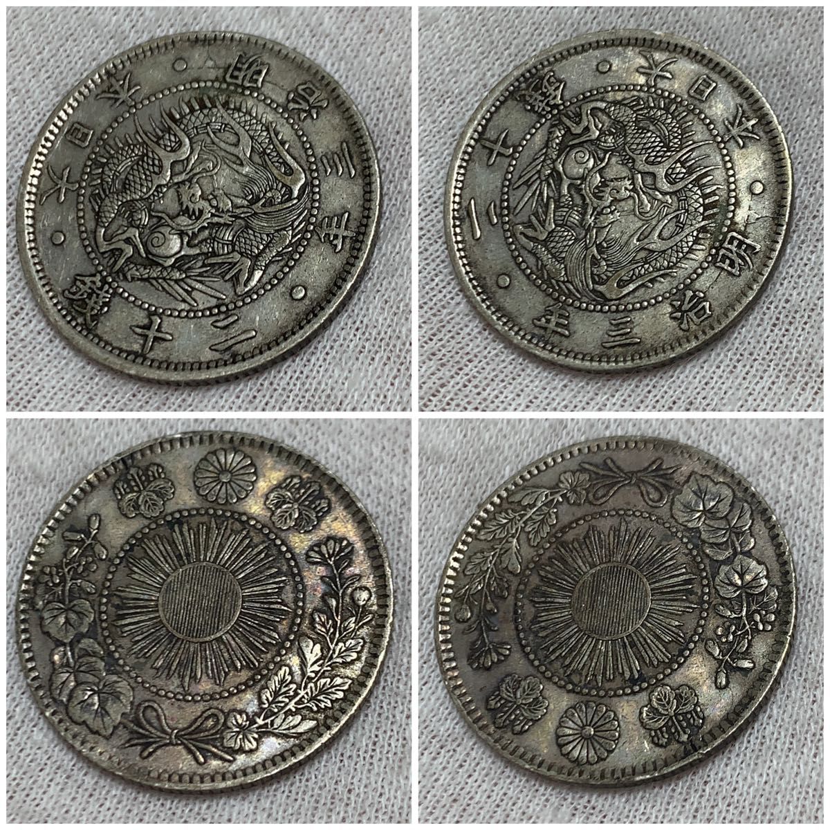 B33-6 明治3年 旭日竜20銭銀貨 明瞭ウロコ 不明瞭ウロコ セット 手