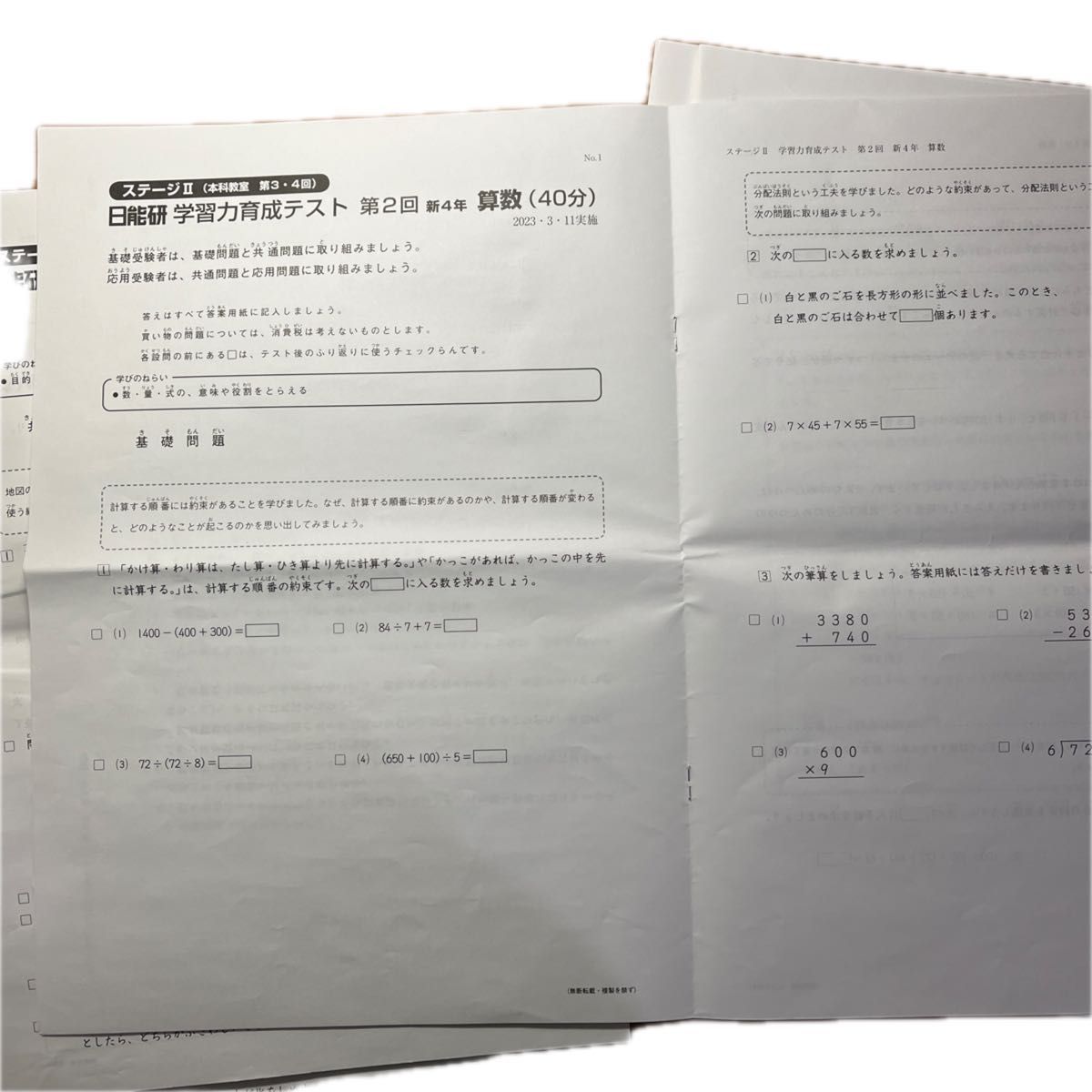 日能研4年ステージⅡ学習力育成テスト2023年第1回〜3回｜Yahoo!フリマ