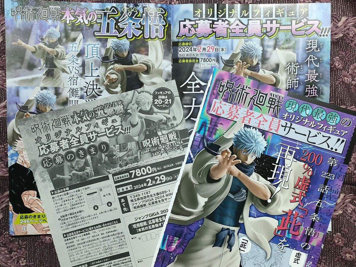 ジャンプGIGA 2024 winter 呪術廻戦 応募者全員サービス 本気の五条悟