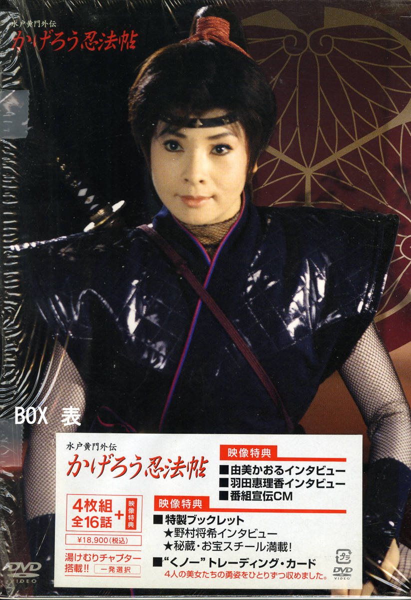 Yahoo!オークション - DVD-BOX『 水戸黄門外伝 かげろう忍法帖 』DVD4