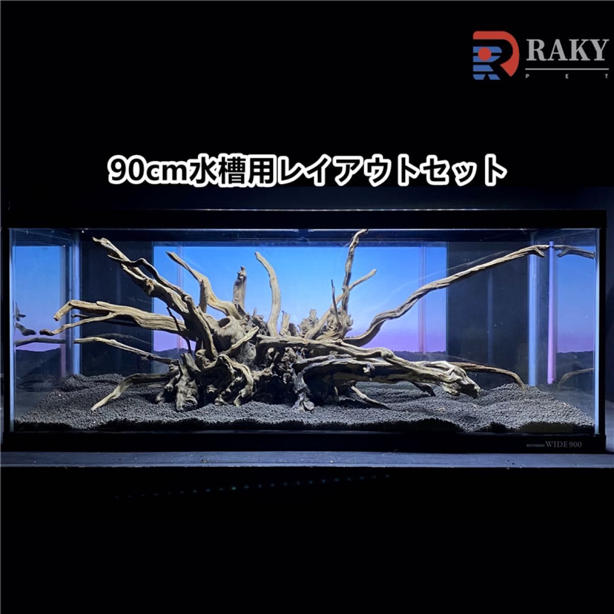 MSRW-6834 天然流木レイアウトセット スリムウッド アクアリウム MSRW