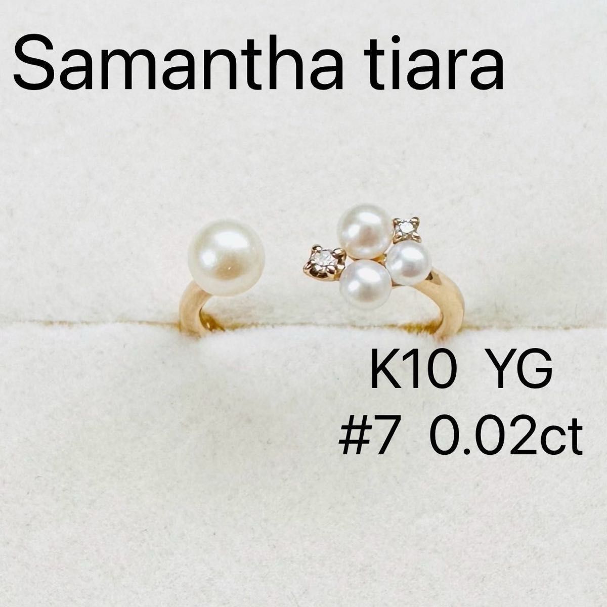 サマンサティアラ K10 YG パール ダイヤモンド リング 0 02ct フォーク
