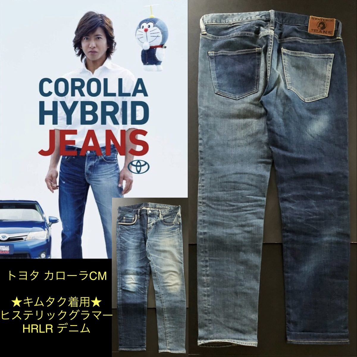 キムタク着用 HRLR加工 デニムスリムストレートパンツ HYSTERIC