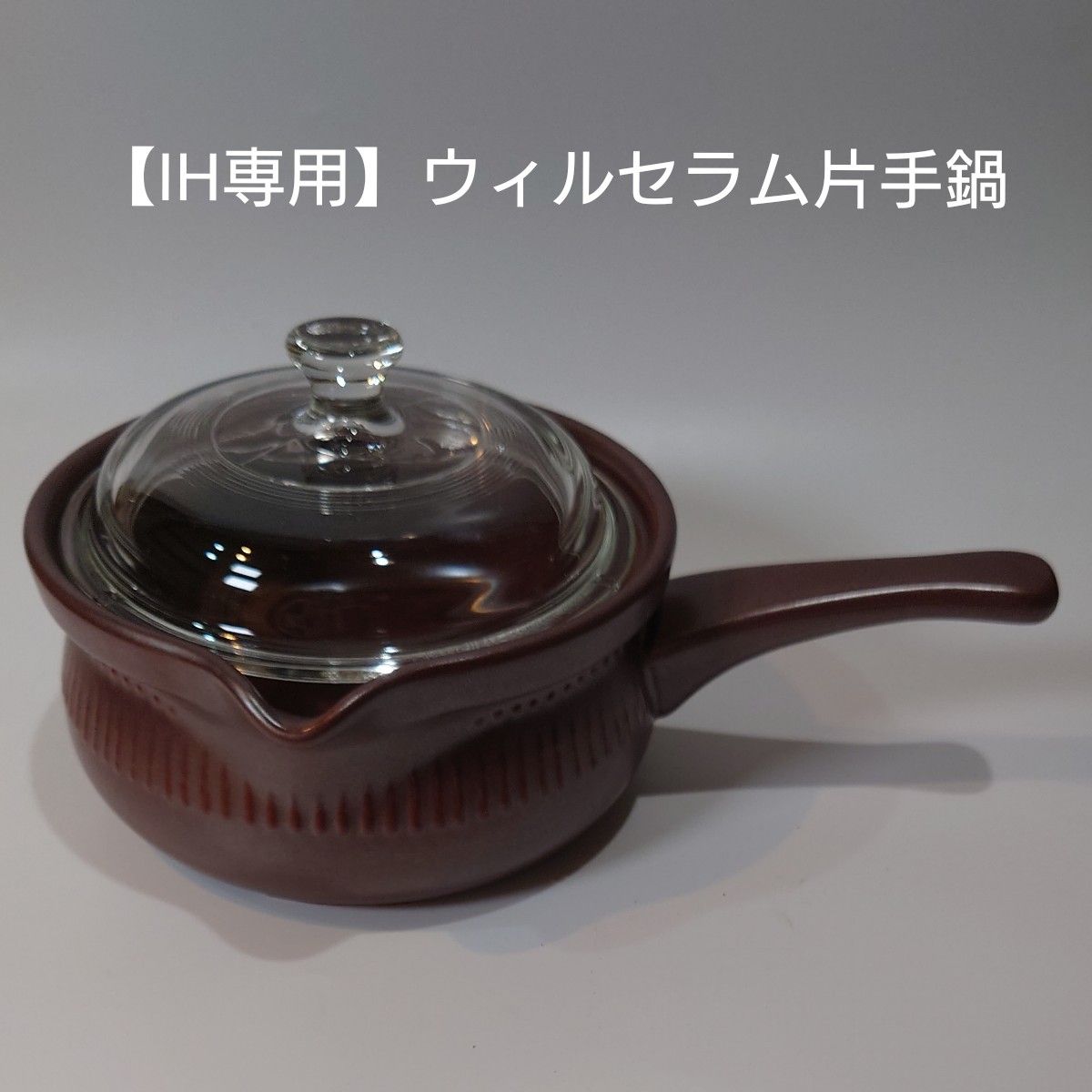 IH専用】ウィルセラム 雪平鍋 超耐熱セラミック｜Yahoo!フリマ（旧
