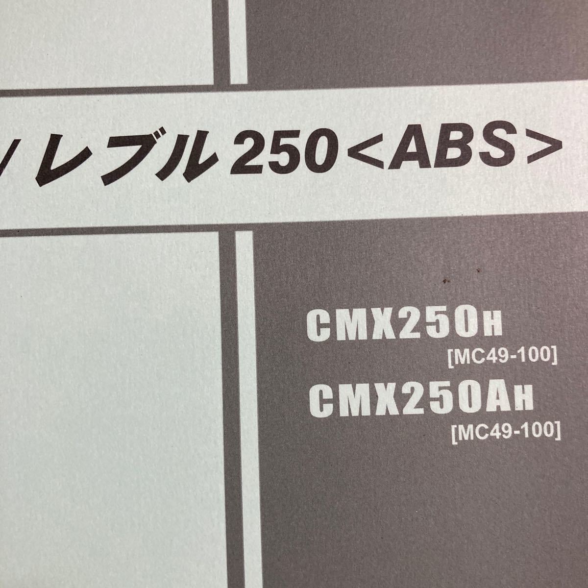 ホンダ レブル250 MC49 パーツリスト パーツカタログ｜Yahoo!フリマ