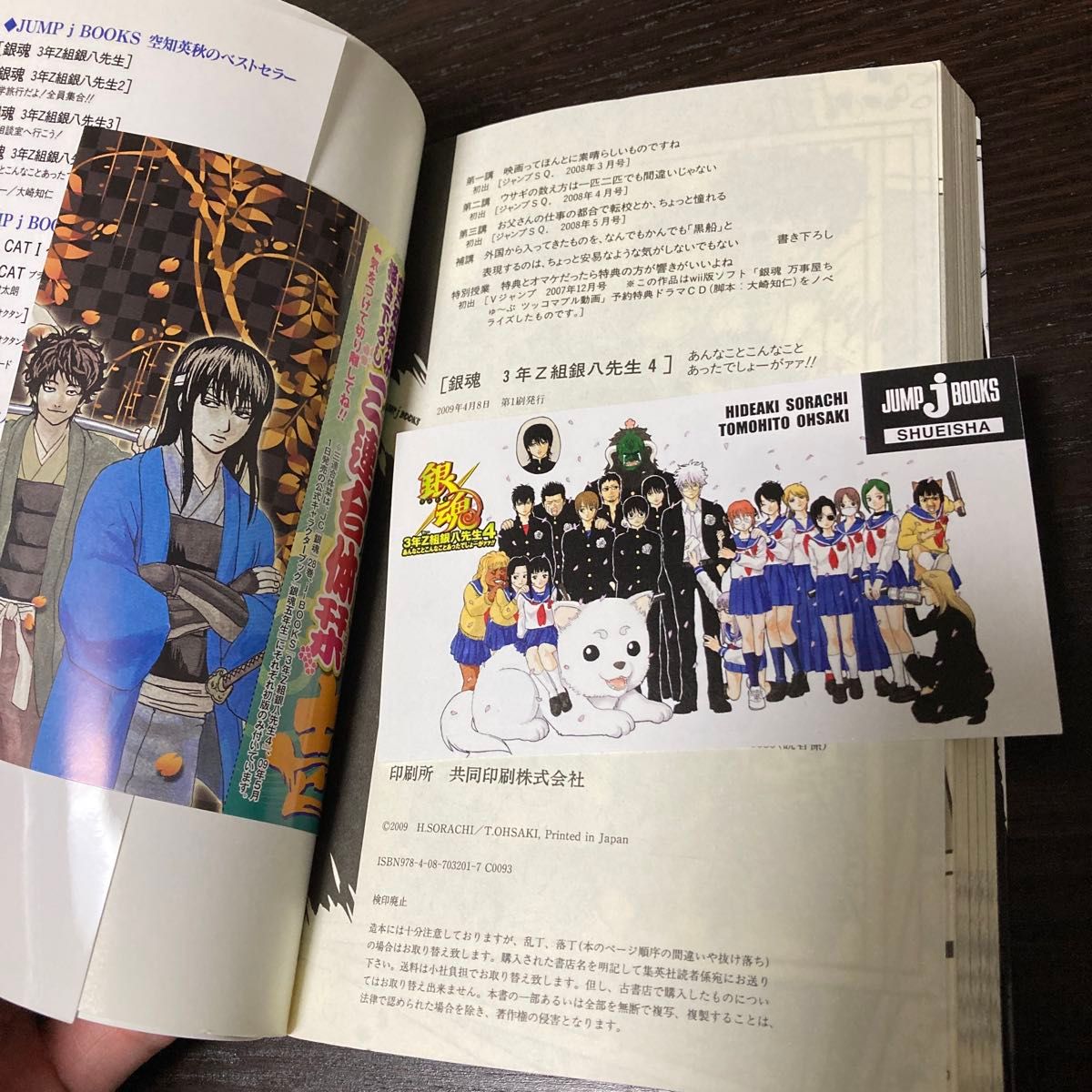 3年Z組銀八先生 土方 神楽 新八しおり 生徒証明書特典つき+α｜Yahoo