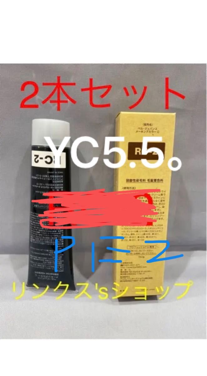 ベルジュバンス 弱酸性 メーキングカラーC-13(イエロー) ベル