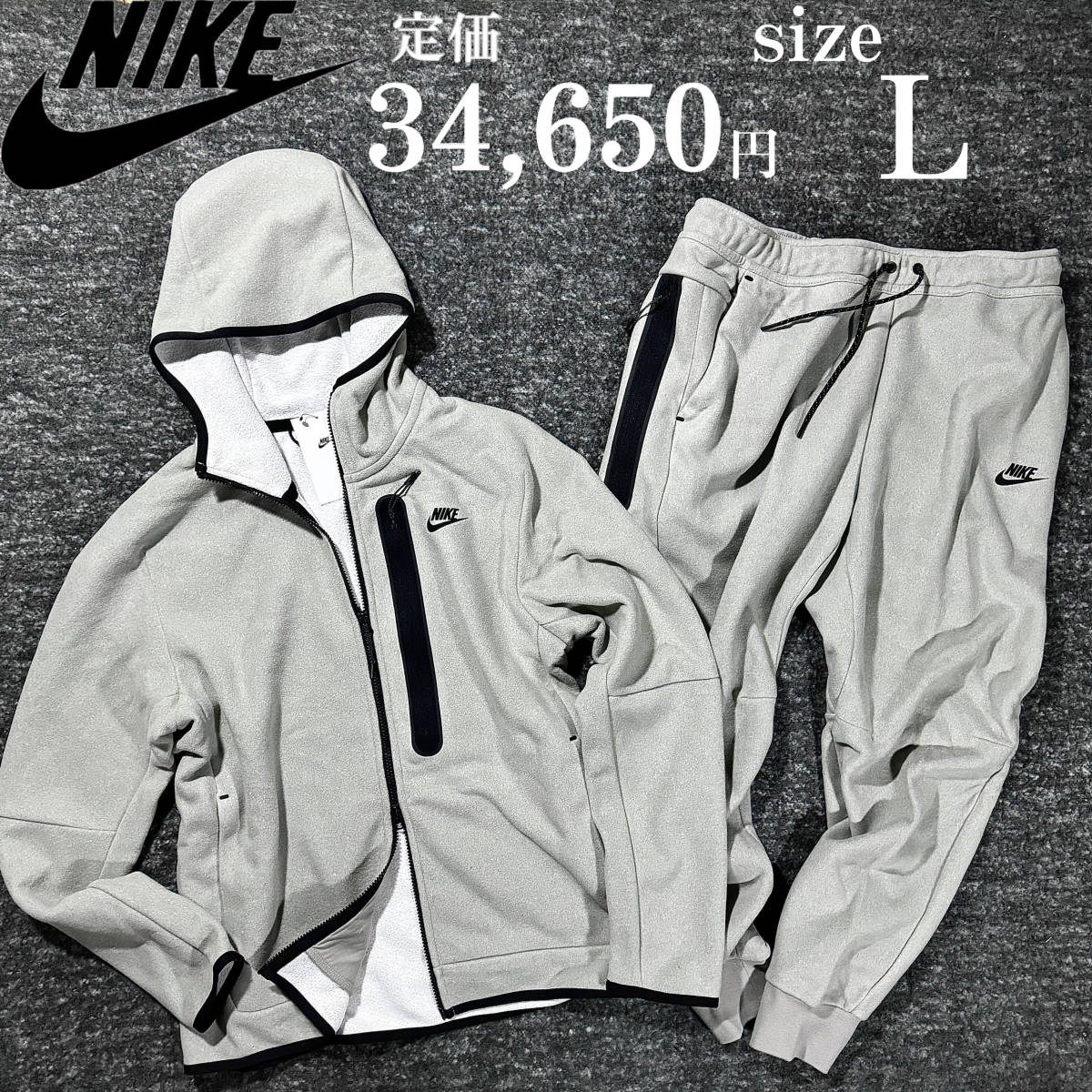 新品 ナイキ テックフリース 上下 セットアップ Lsize グレー NIKE