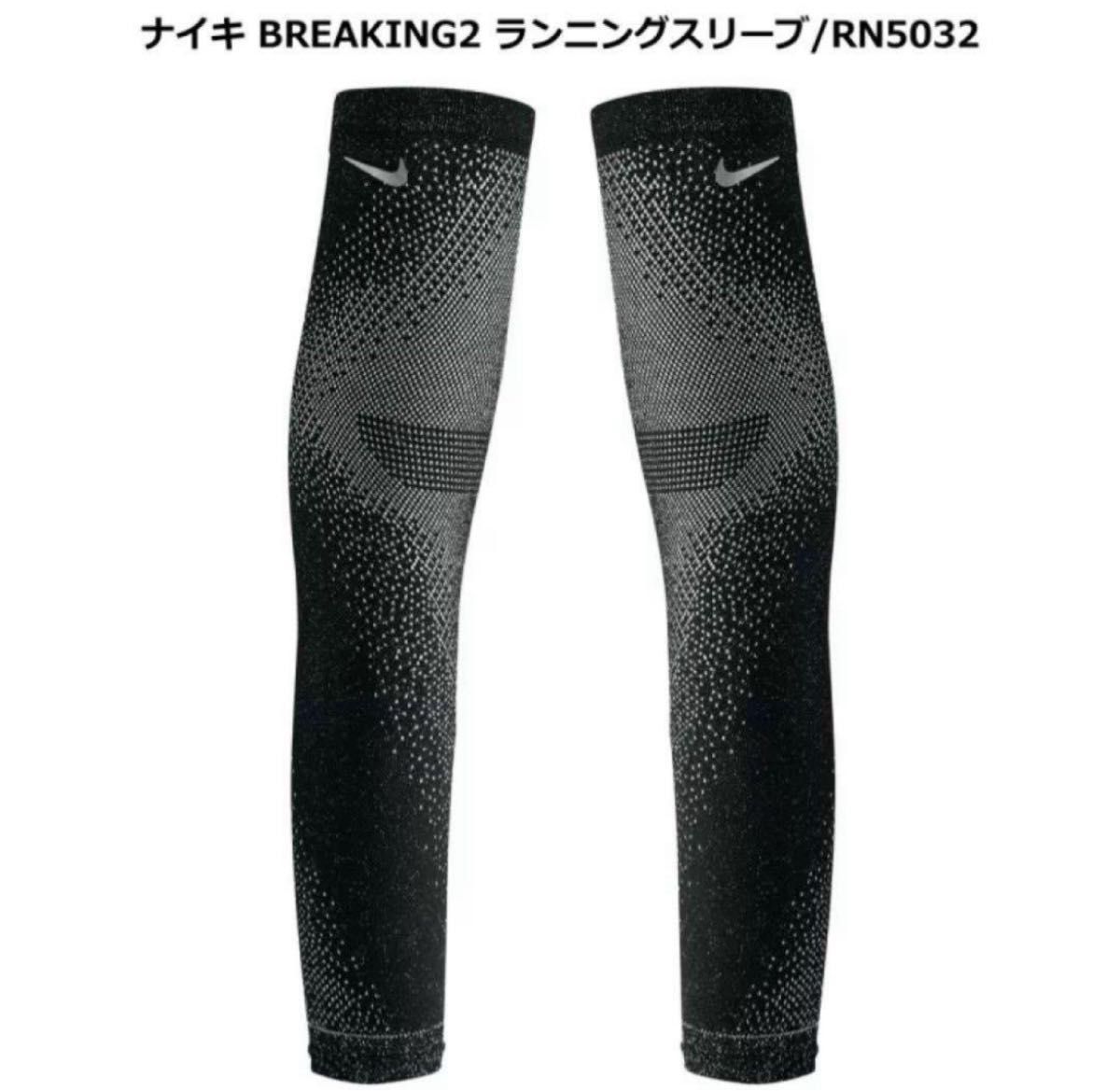 NIKE（ナイキ）スピードスリーブ アームカバーS/M 新品未使用未開封