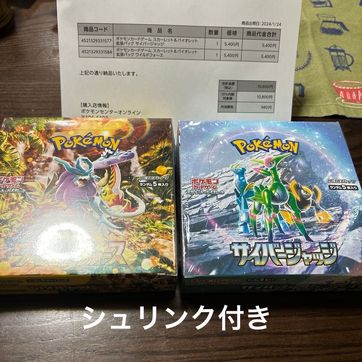ポケセン産ワイルドフォース サイバージャッジ各1箱 納品書シュリンク