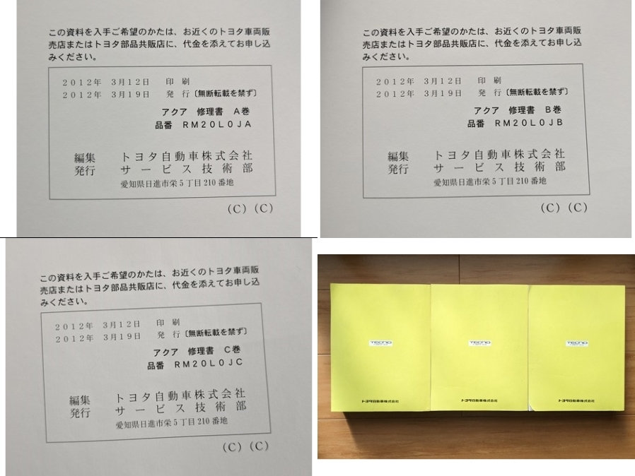 アクア (NHP10系) 修理書（A巻+B巻+C巻）計3冊セット 2011年12月(平成