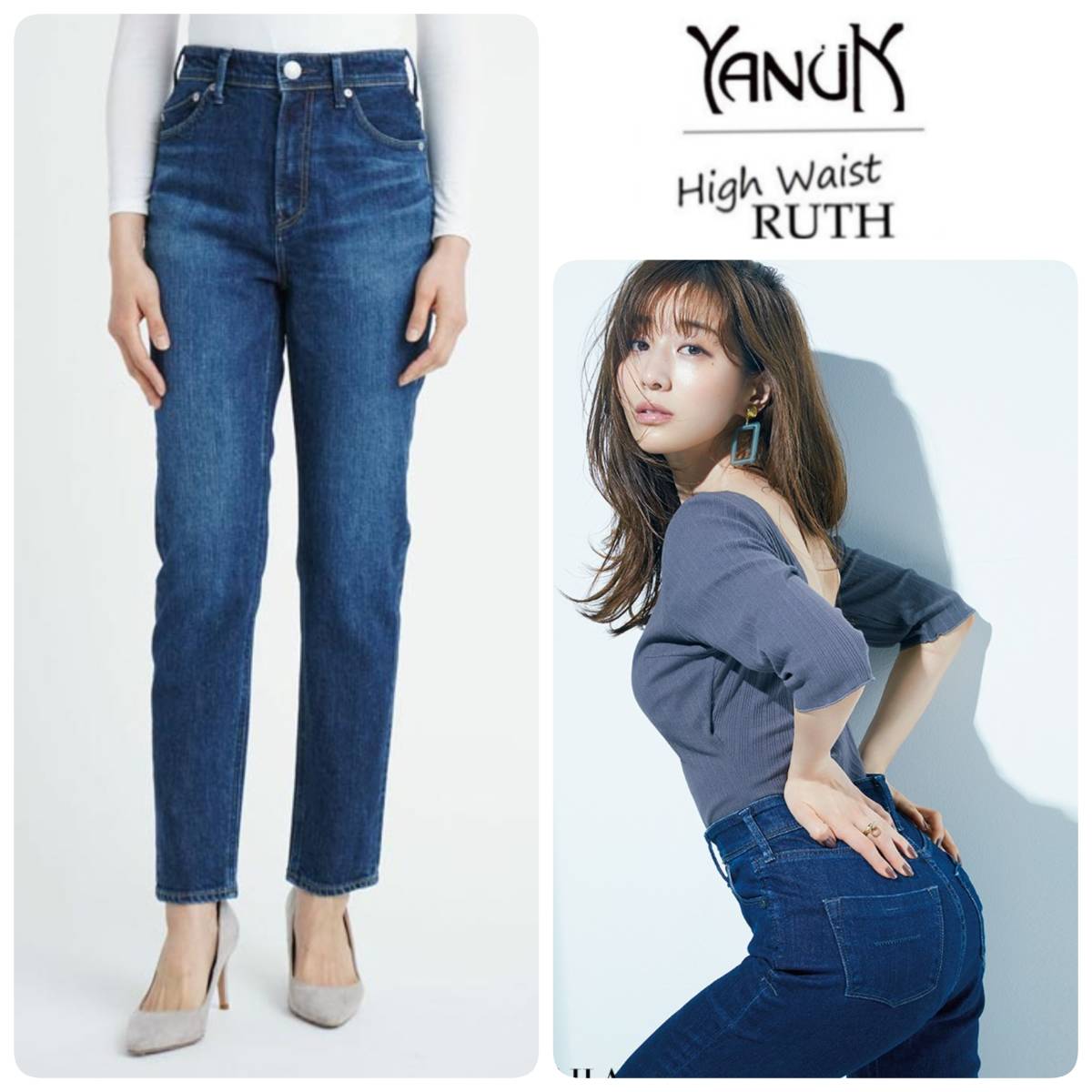 新品 YANUK ヤヌーク High Waist RUTH ハイウエスト ルース スリム