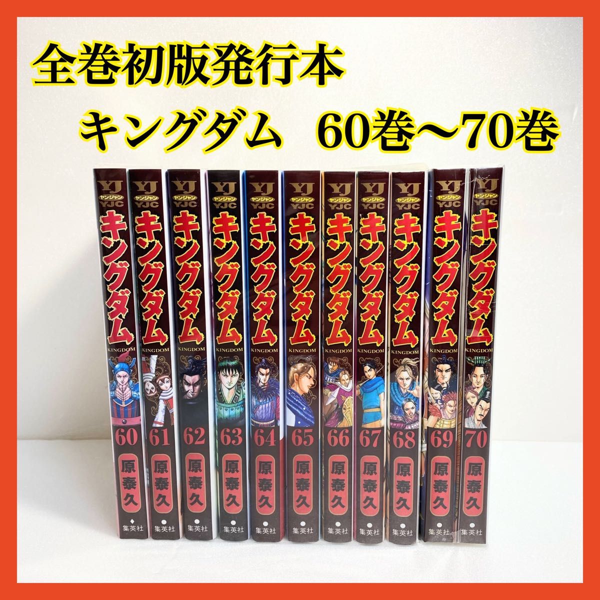 美品 キングダム ほぼ全巻セット 1〜57 60〜77 キングダム 全巻セット