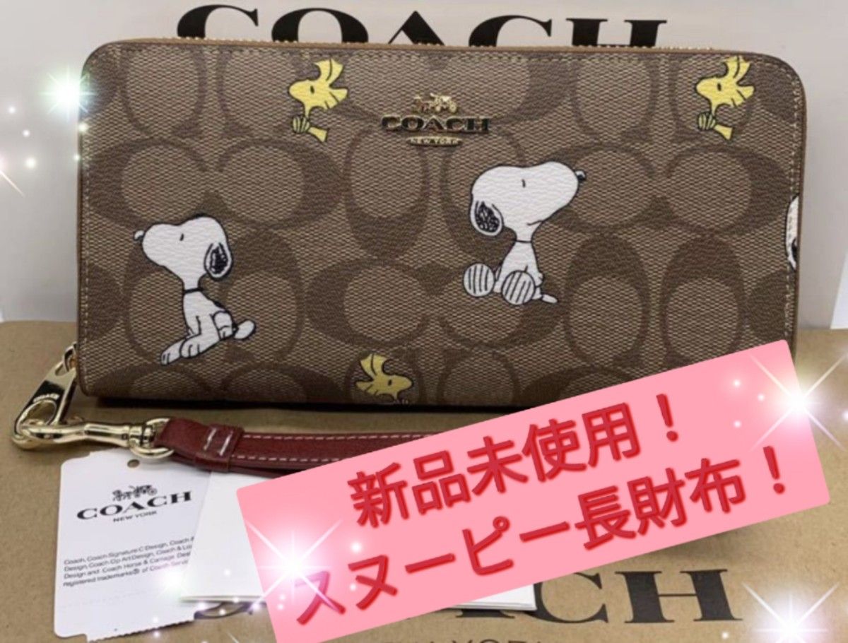 新品未使用】COACHコーチ 長財布スヌーピーコラボストラップ付