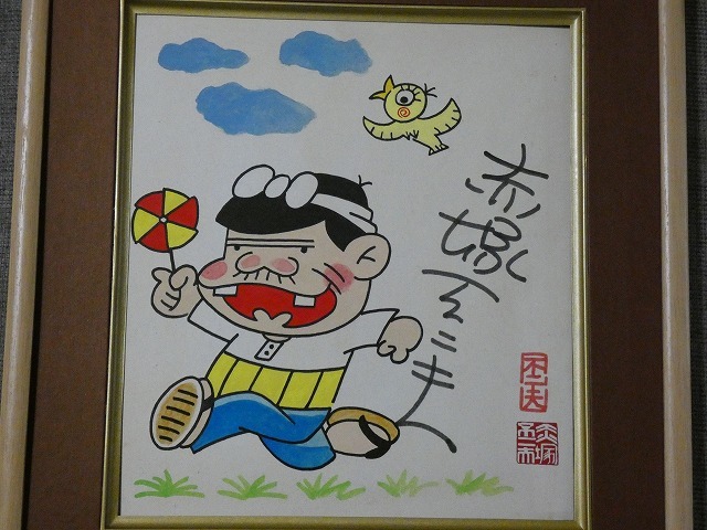 Yahoo!オークション - 摸写【サイン色紙】 赤塚不二夫 『天才バカボン