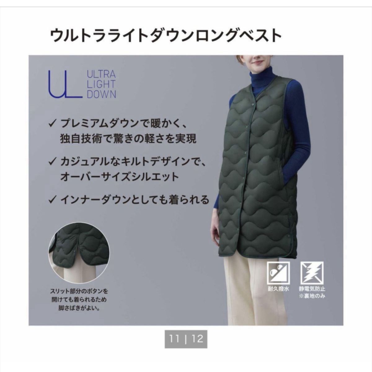 期間限定値下げ UNIQLO ユニクロ ウルトラライトダウンロングベスト