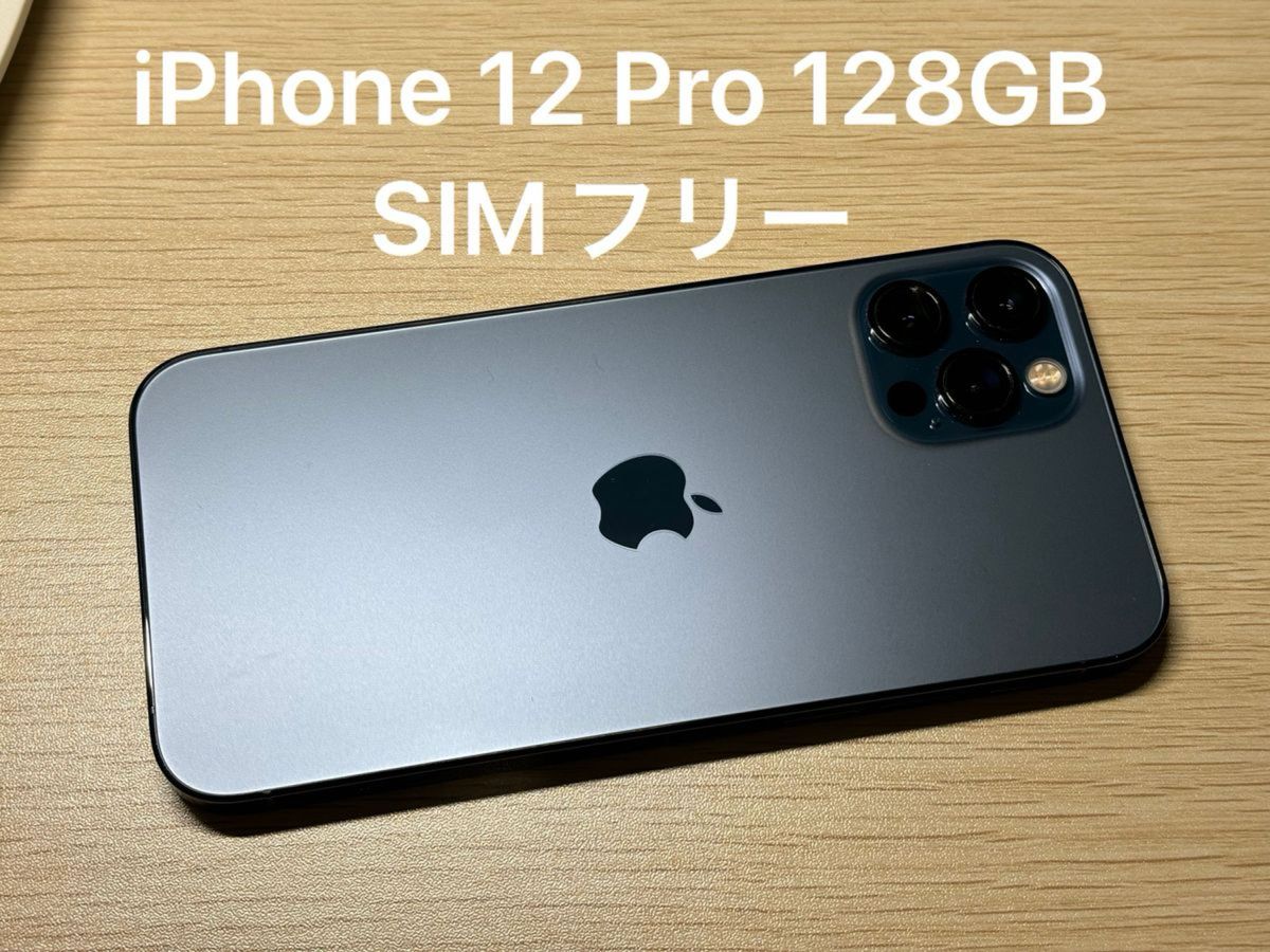 Apple iPhone 12 Pro パシフィックブルー 128GB SIMフリー スマホ