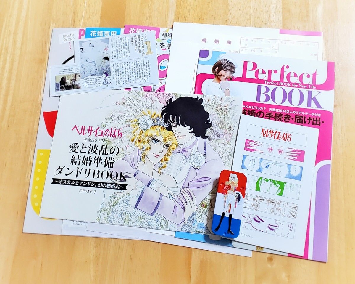 ゼクシィ【ベルサイユのばら 愛と波乱の結婚準備ダンドリBOOK】9点