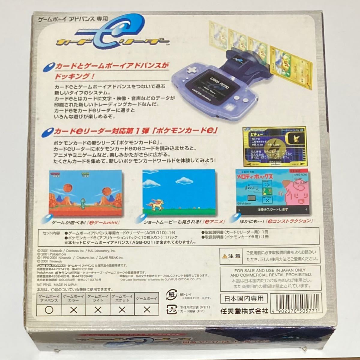 ゲームボーイアドバンス専用 カードeリーダー ポケモンカードe10枚 取