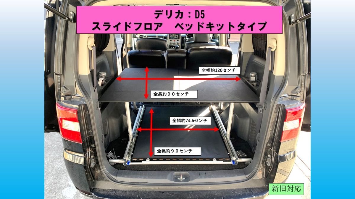 デリカ D5 スライドフロア ベッドキット｜Yahoo!フリマ（旧PayPayフリマ）