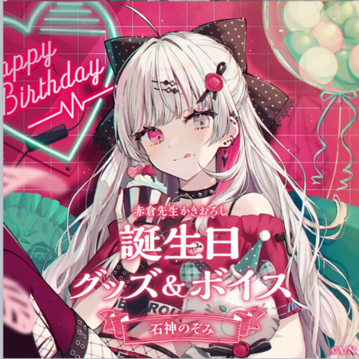 にじさんじ 石神のぞみ 誕生日グッズ 2023 フルセット 赤倉先生