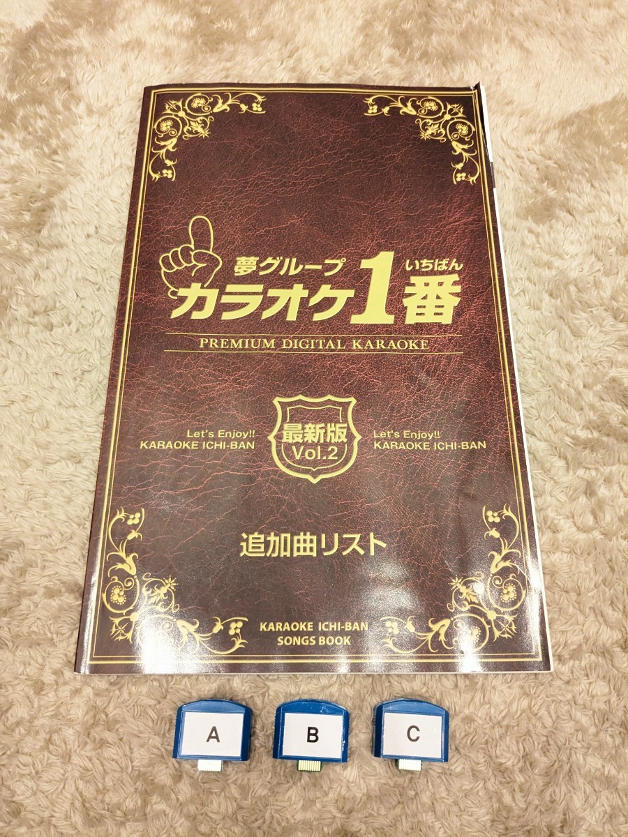 カラオケ一番 1番 yk3008 yk3009 追加カートリッジ 150曲 カラオケ1番