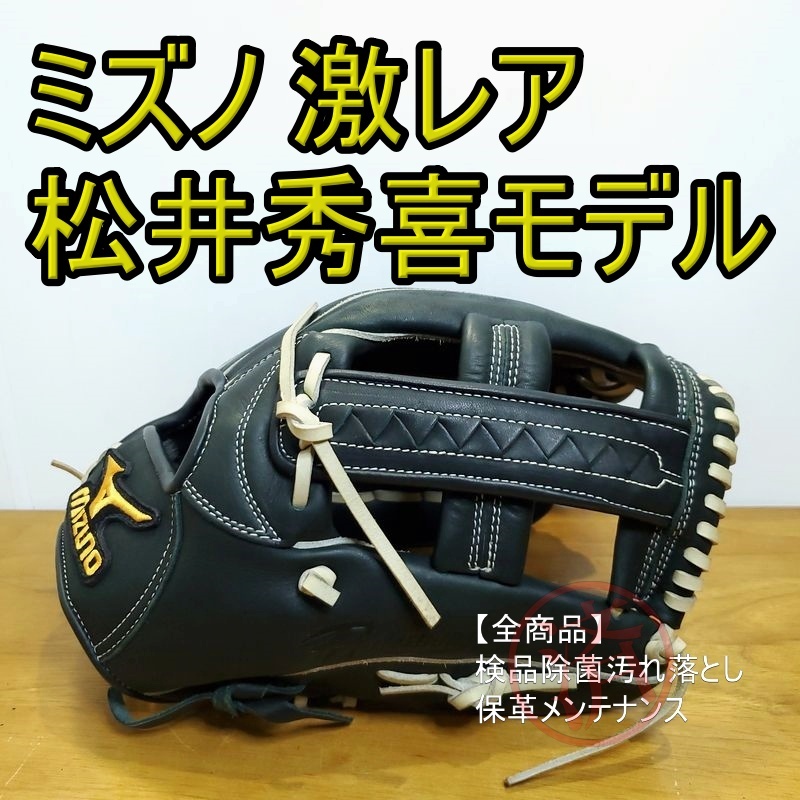 ミズノ 松井秀喜モデル ゴジラ型ウェブ 限定モデル 激レア Mizuno 一般
