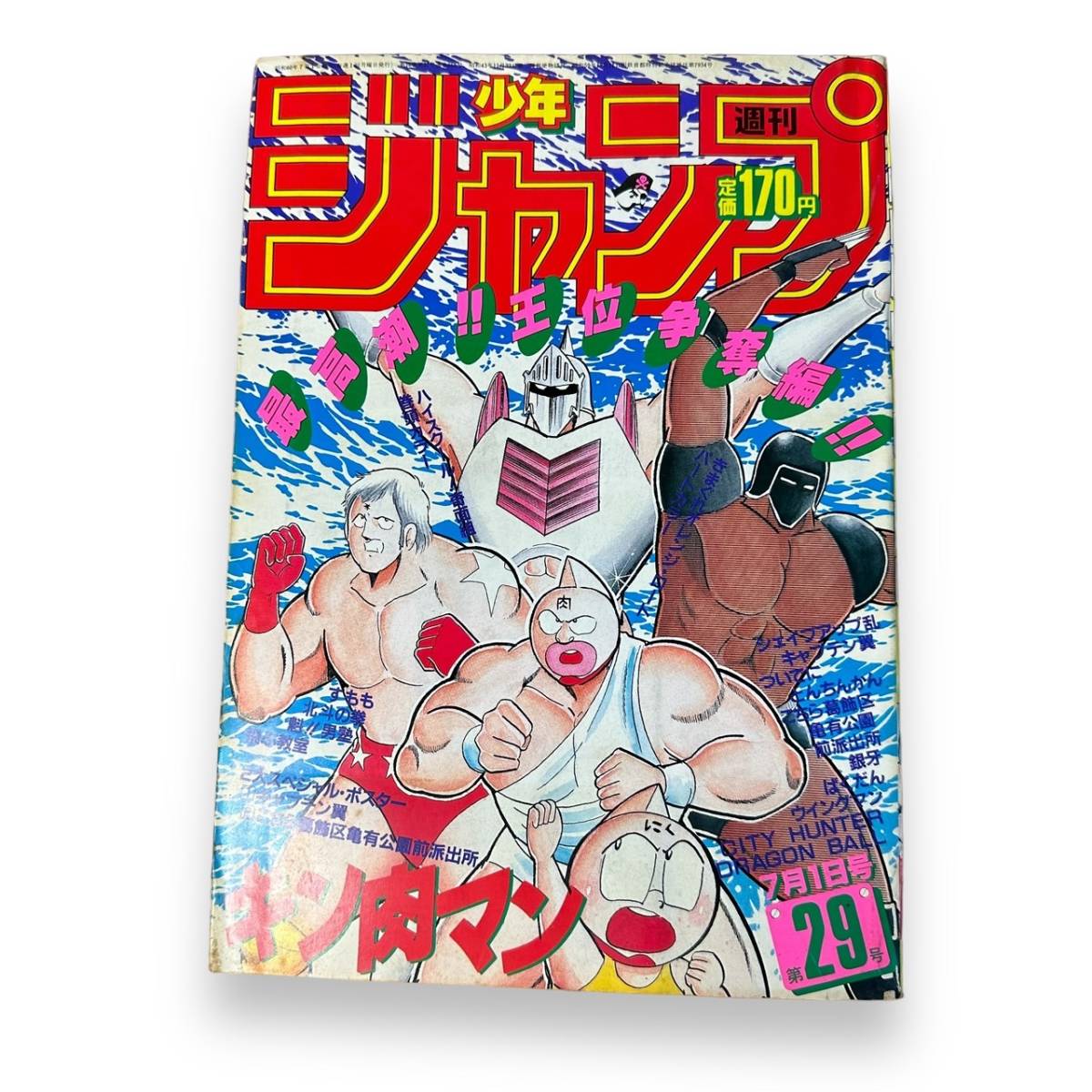 週刊少年ジャンプ 1989年29号※ドラゴンボール巻頭オール※