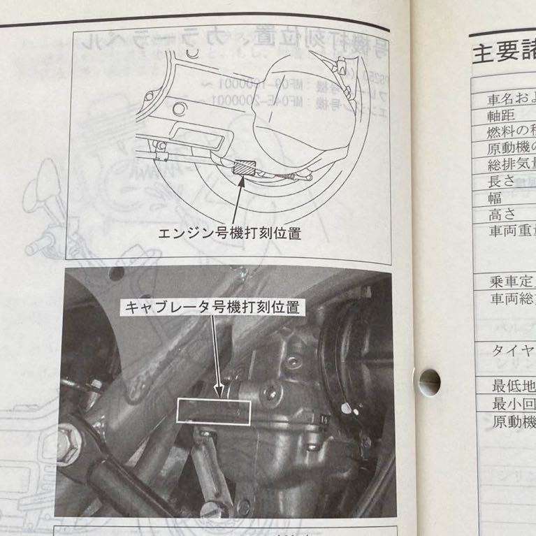 送料込み PS250 PS250/4(BA-MF09) サービスマニュアル/MF09-1000001