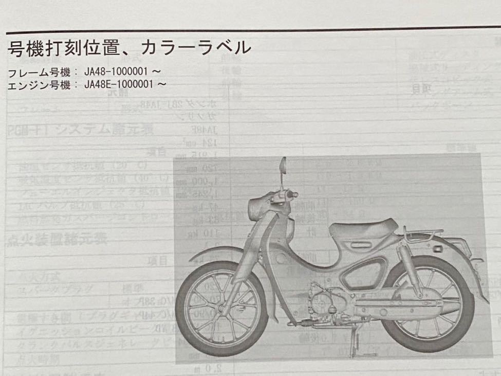 送料込み スーパーカブ C125 C125/K［2BJ-JA48］サービスマニュアル