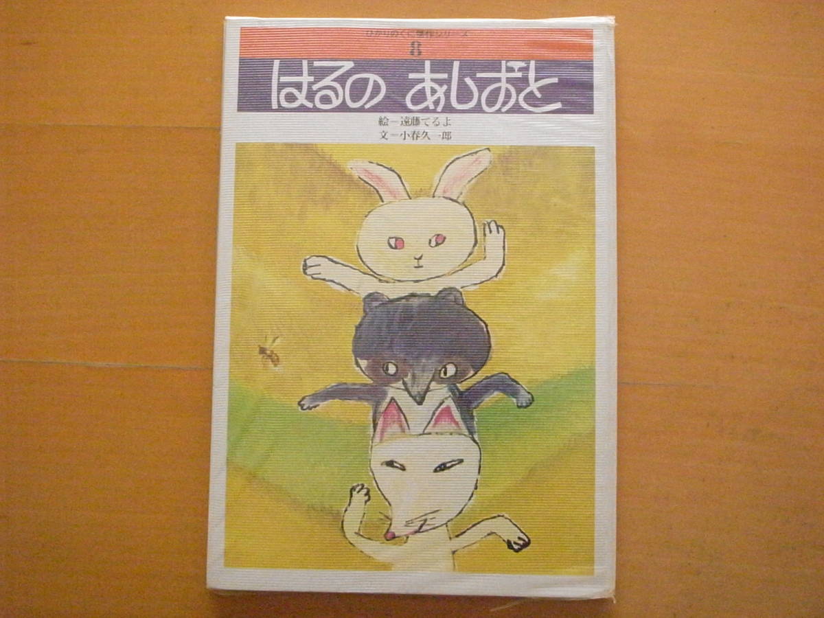 天*人様 クネッケ博士のおかしな旅 絵本 偕成社 絵本の絵本 匿名配送