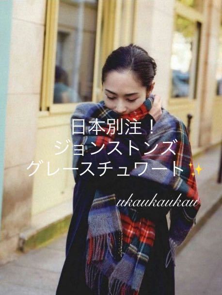 日本別注】美品 ジョンストンズ カシミア ストール マフラー グレー