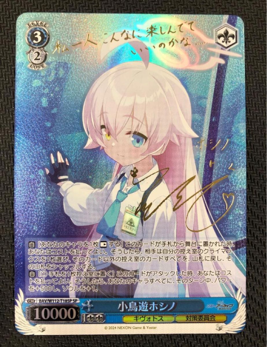 ヴァイスシュヴァルツ ブルーアーカイブ 小鳥遊ホシノ sp psa10 【公式