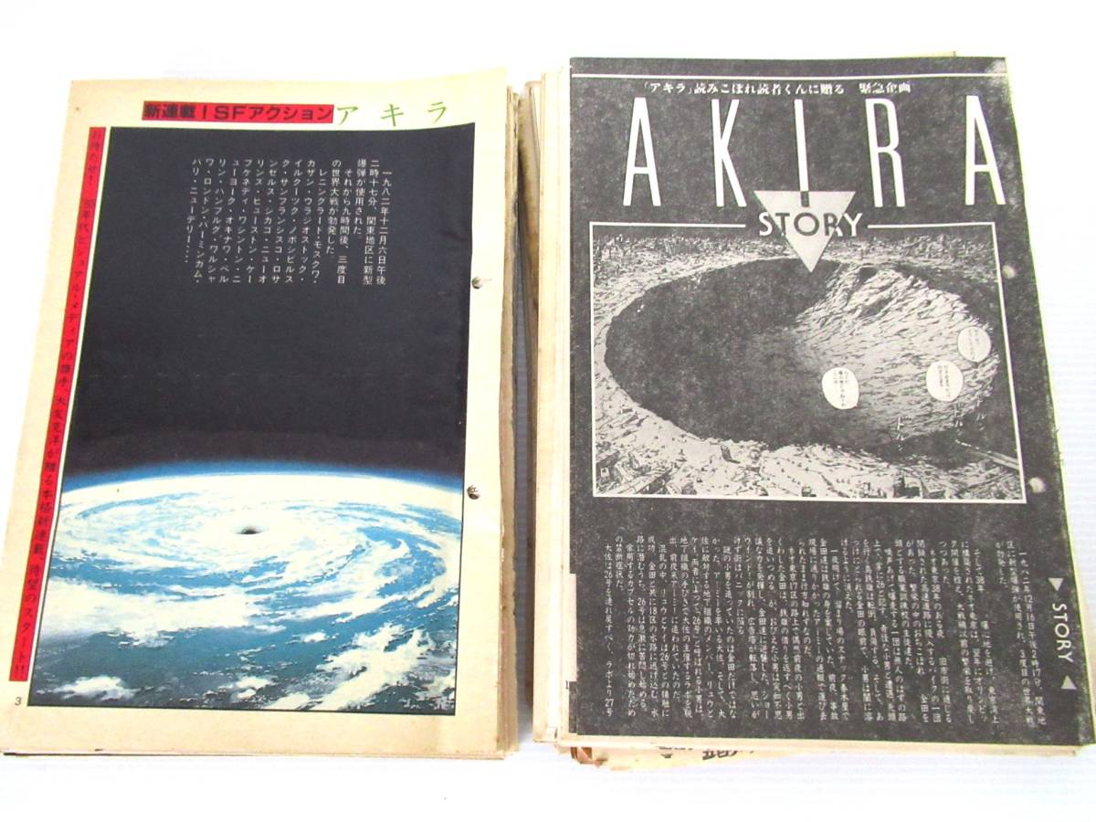 Yahoo!オークション - 大友克洋 「AKIRA」アキラ ヤングマガジン連載
