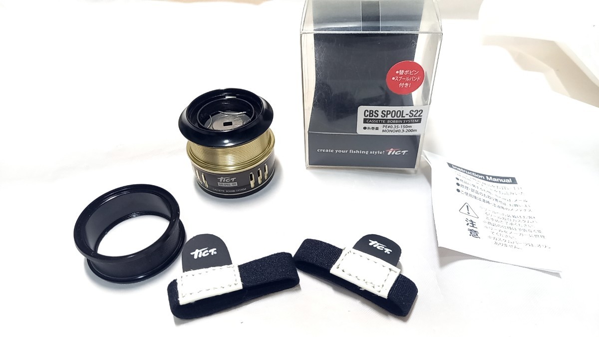 美品 シマノ用 TICT CBS SPOOL-S22 管理51DP ティクト スプール 夢屋 S