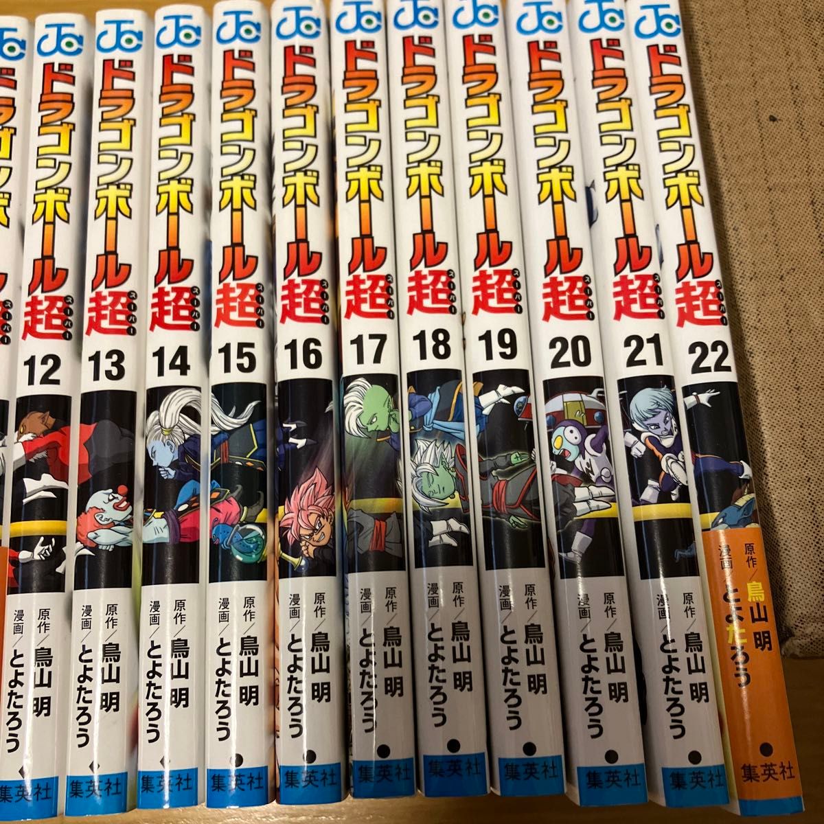 ドラゴンボール超 全巻セット 鳥山明ドラゴンボール超 1巻から22巻 24