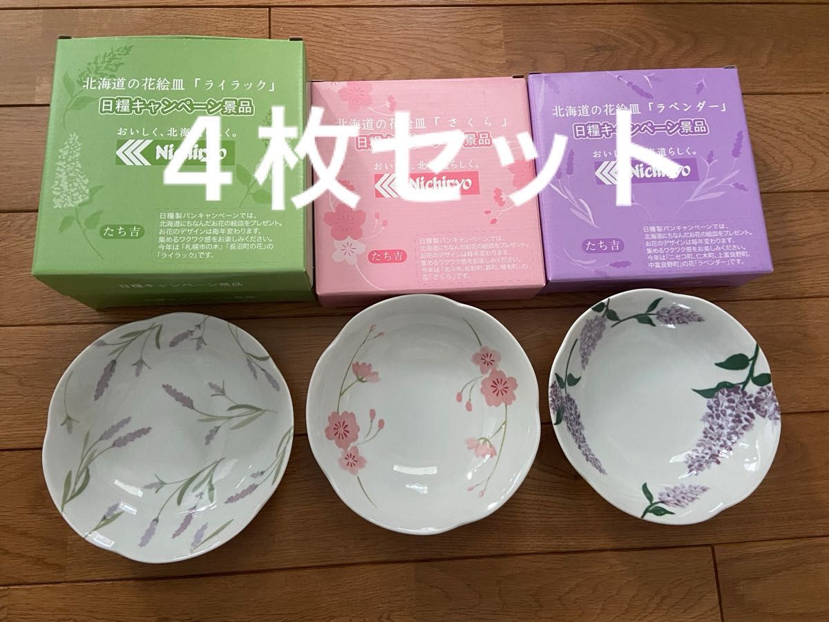 たち吉】日糧製パンキャンペーン 北海道の花絵皿4枚セット｜Yahoo