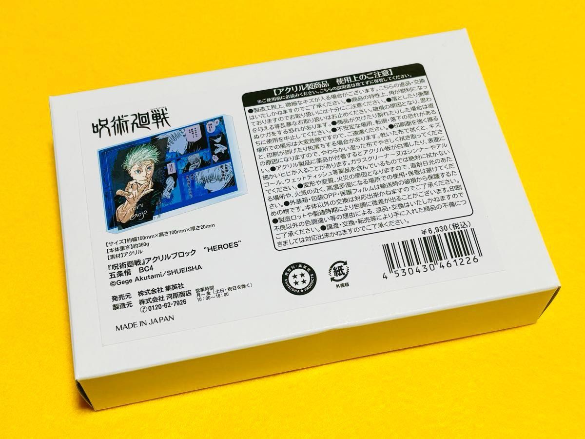 呪術廻戦 アクリルブロック HEROES 五条悟 2023 バースデイ ジャンプ