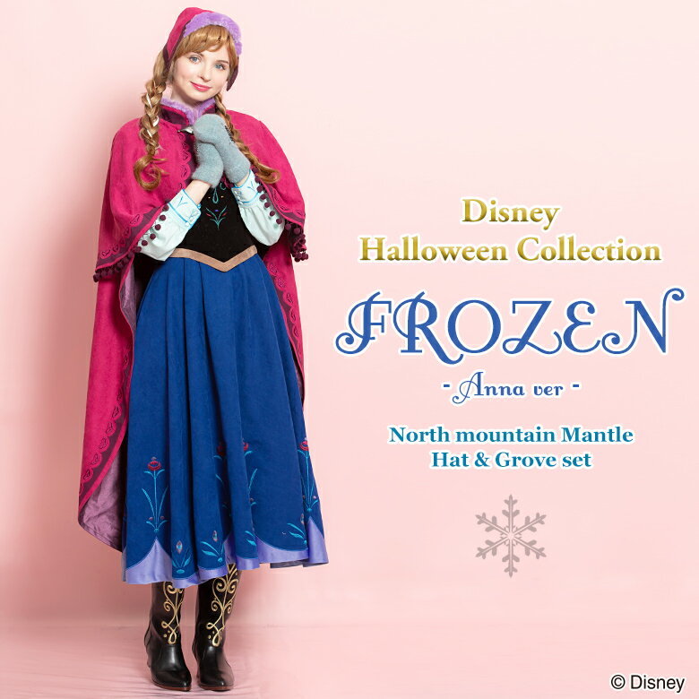 シークレットハニー ディズニー アナ雪 雪山 ケープ 帽子手袋 コスプレ