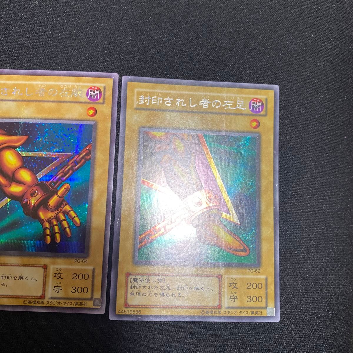 遊戯王 封印されしエクゾディア 封印されし者の左腕左足 2期