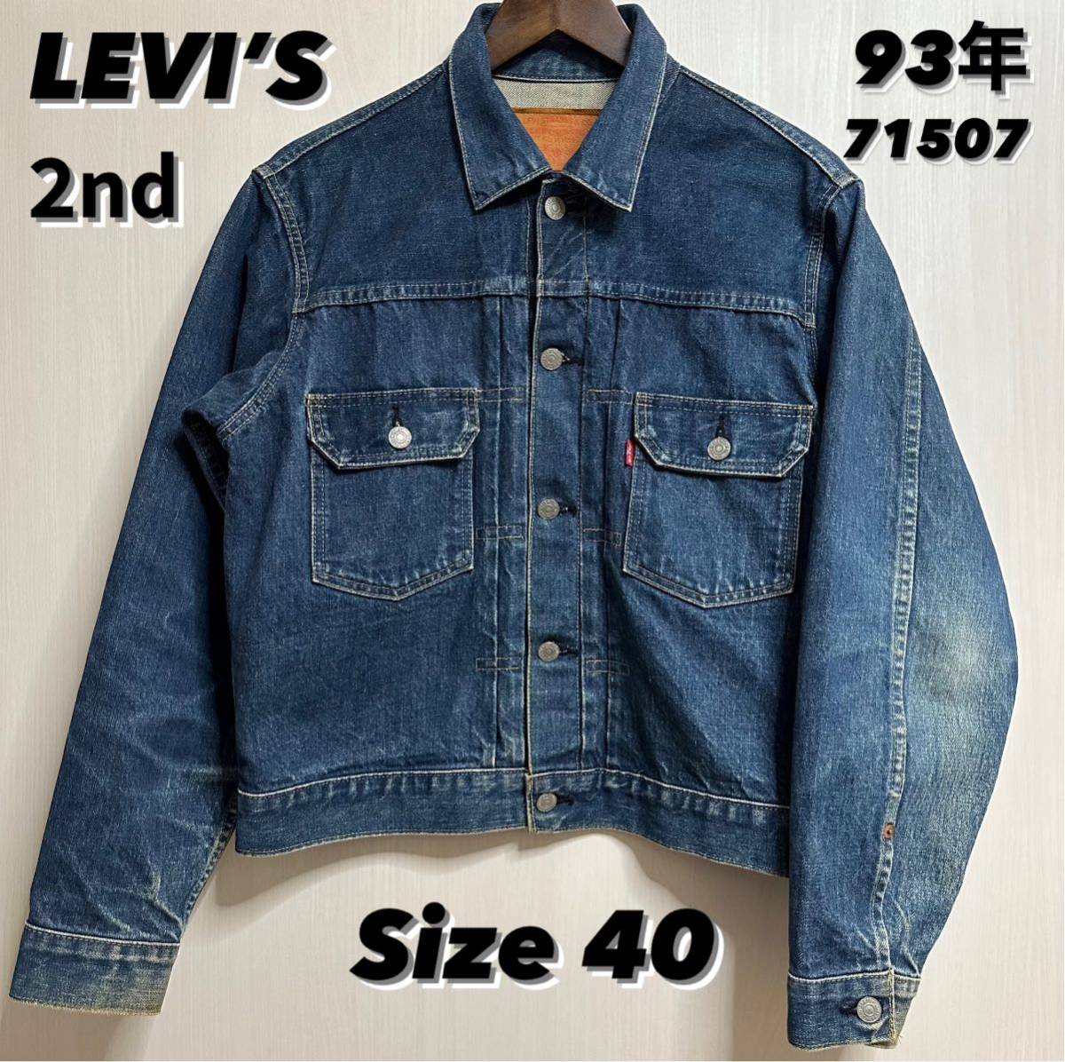 LEVI'S 2nd リーバイス セカンド サイズ40 日本製 ヴィンテージ507XX