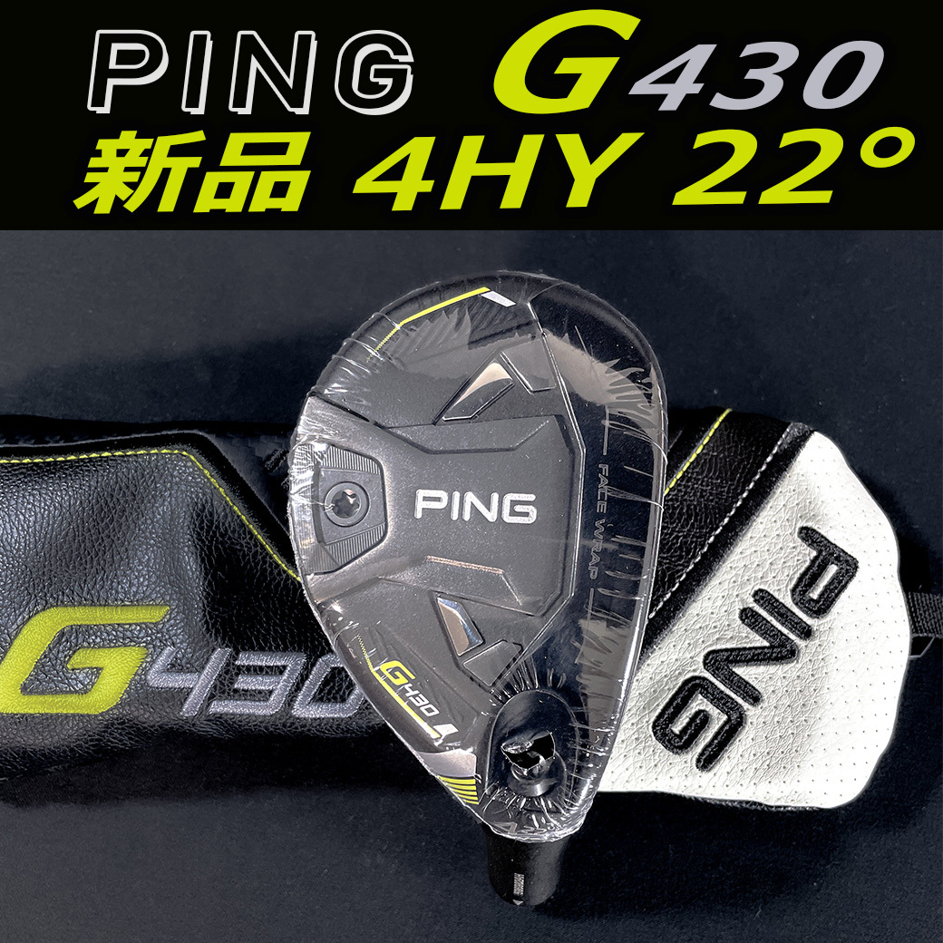 PING G430 ハイブリッド 22度 ヘッド単品U4