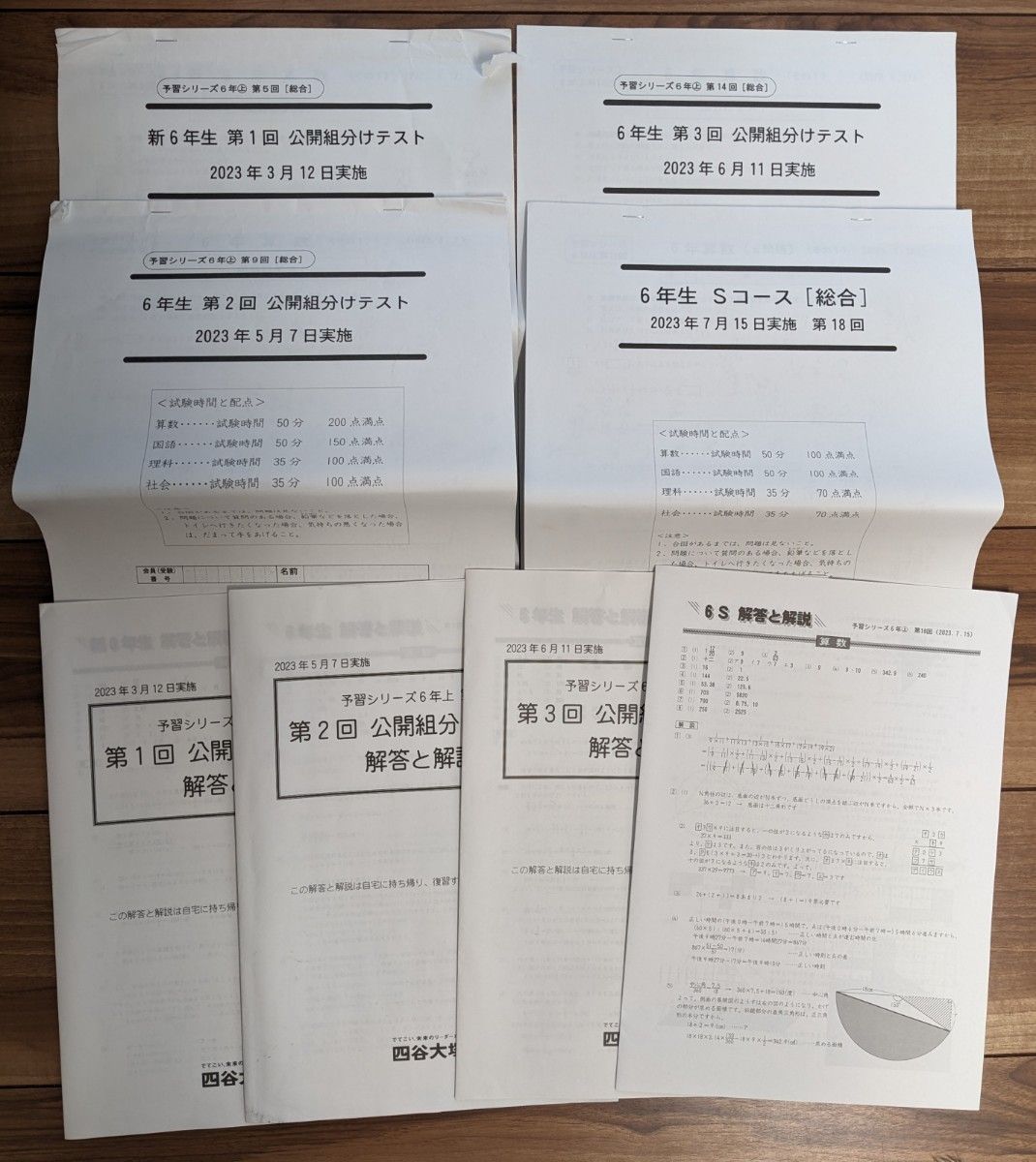 書込みあり】四谷大塚 公開組分けテスト等 問題_解答と解説 原本 2023