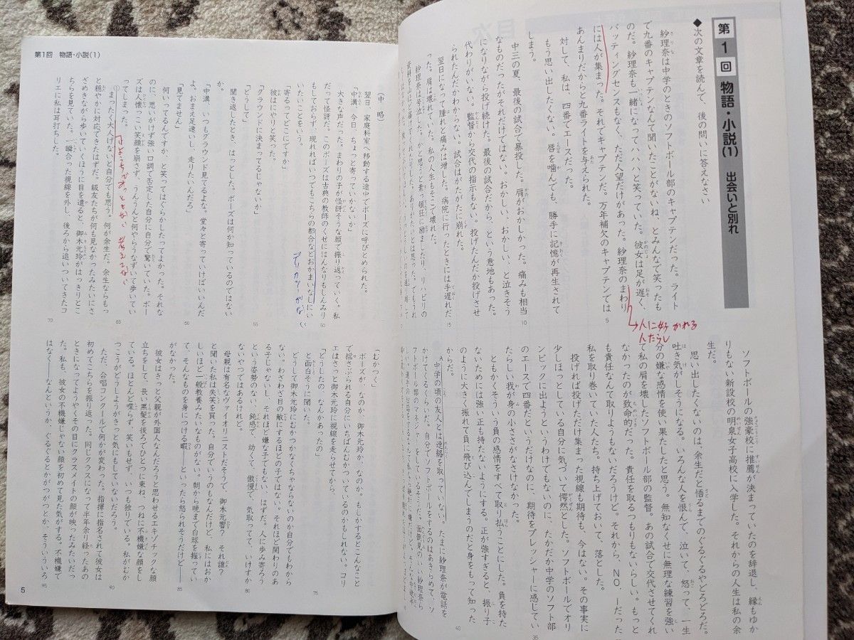 一部書込みあり】四谷大塚 予習シリーズ_国語_最難関問題集6年上_演習