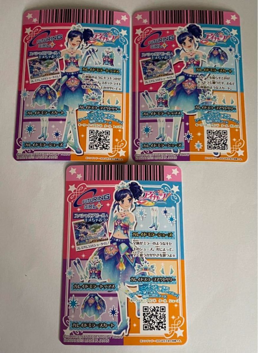 アイカツカード カレイドミラーコーデセット｜Yahoo!フリマ（旧PayPay
